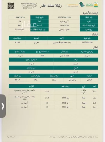 أرض للبيع في الطائف ، الطائف صورة 2