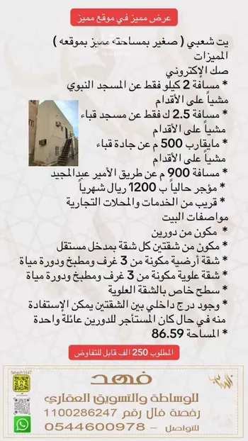 دور للبيع في شارع عبدالله ابن مظعون, حي المغيسلة, مدينة المدينه المنوره, منطقة المدينة المنورة صورة 2