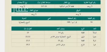 أرض للبيع في شارع السيح والحجازيه 137 ، السيح ، رياض الخبراء