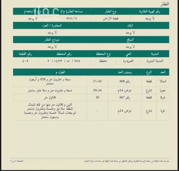أرض للبيع في شارع الربيع العامري, حي الصويدرة, مدينة المدينه المنوره, منطقة المدينة المنورة