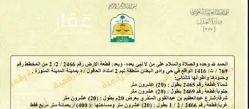 أرض للبيع في شارع عبدالعظيم ابن عبدالقوي المنذري, حي وادي البطان, مدينة المدينه المنوره, منطقة المدينة المنورة