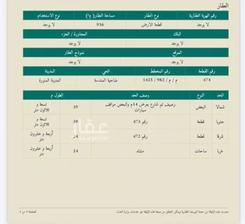 أرض للبيع في شارع 0000, حي المندسة, مدينة المدينه المنوره, منطقة المدينة المنورة صورة 4