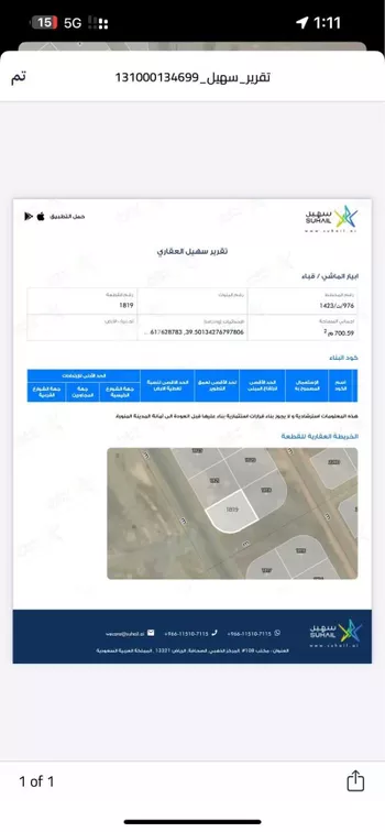 أرض للبيع في شارع سعد بن سهل, حي ابيار الماشي, مدينة المدينه المنوره, منطقة المدينة المنورة