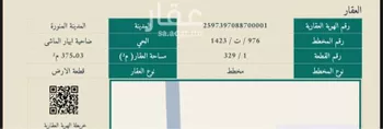 أرض للبيع في شارع ابار الماشي 1260, حي ابيار الماشي, مدينة المدينه المنوره, منطقة المدينة المنورة صورة 5