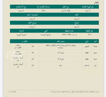 أرض للبيع في شارع المندسة 518, حي المندسة, مدينة المدينه المنوره, منطقة المدينة المنورة صورة 5