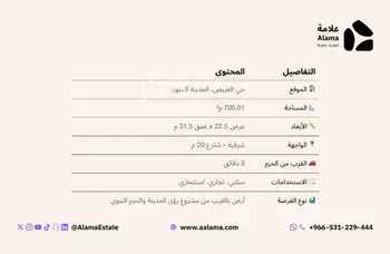 أرض للبيع في شارع عبدالله ابن عمير, حي العريض, مدينة المدينه المنوره, منطقة المدينة المنورة صورة 2