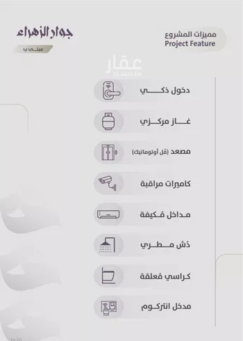 شقة للبيع في شارع عوف الجثممي, حي الزهراء, مدينة جدة, منطقة مكة المكرمة صورة 5
