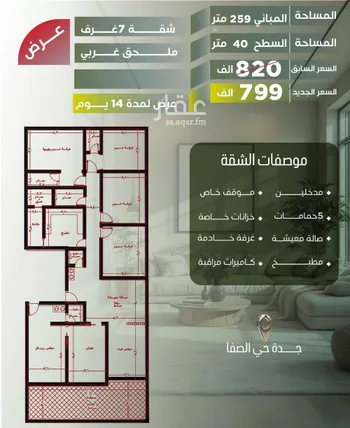 شقة للبيع في شارع شيبان بن عباد, حي الصفاء, مدينة جدة, منطقة مكة المكرمة صورة 2