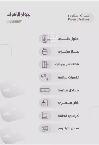 شقة للبيع في شارع عوف الجثممي, حي الزهراء, مدينة جدة, منطقة مكة المكرمة صورة 4