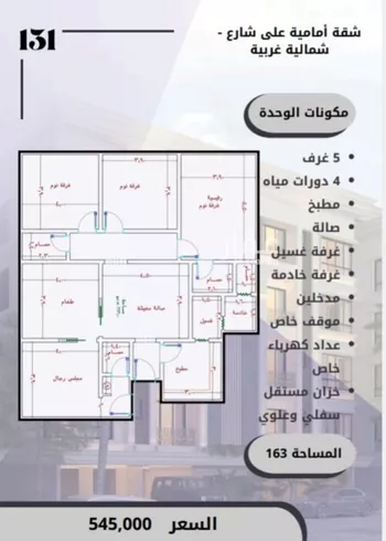 شقة للبيع في شارع الامير عبدالمجيد, حي الصواري, مدينة جدة, منطقة مكة المكرمة صورة 2