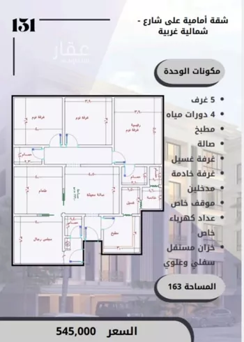 شقة للبيع في شارع الامير عبدالمجيد, حي الصواري, مدينة جدة, منطقة مكة المكرمة صورة 5