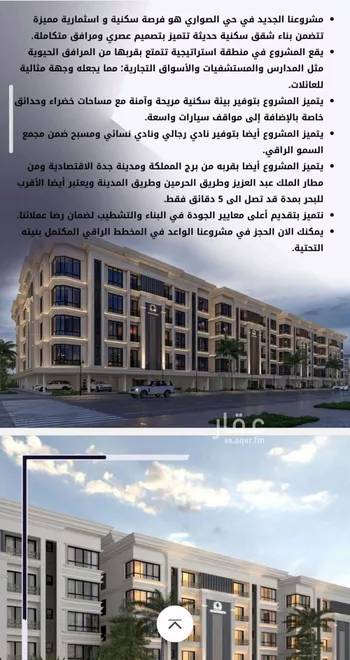شقة للبيع في شارع الامير عبدالمجيد, حي الصواري, مدينة جدة, منطقة مكة المكرمة صورة 3