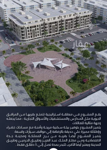 شقة للبيع في شارع الامير عبدالمجيد, حي الصواري, مدينة جدة, منطقة مكة المكرمة صورة 3