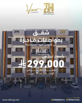 شقة للبيع في شارع الثامية, حي الرياض, مدينة جدة, منطقة مكة المكرمة