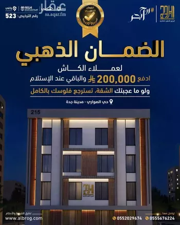 شقة للبيع في شارع سالم الشرقاوي, حي الصواري, مدينة جدة, منطقة مكة المكرمة