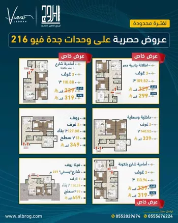 شقة للبيع في شارع الثامية, حي الرياض, مدينة جدة, منطقة مكة المكرمة صورة 2
