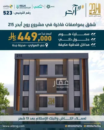 شقة للبيع في شارع سالم الشرقاوي, حي الصواري, مدينة جدة, منطقة مكة المكرمة صورة 2