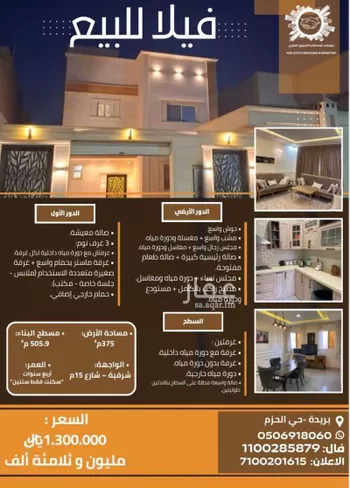 فيلا للبيع في شارع الجسر, حي الحزم, مدينة بريده, منطقة القصيم