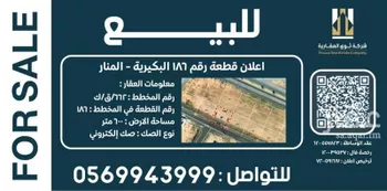 أرض للبيع في شارع ابن كريز, حي المنار, مدينة البكيريه, منطقة القصيم