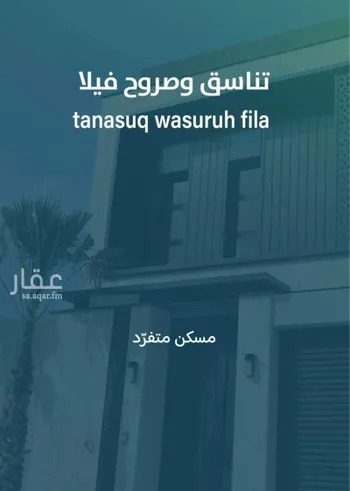 فيلا للبيع في شارع المناره, حي الشعلة, مدينة الدمام, المنطقة الشرقية