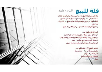 فيلا للبيع في شارع جابر ابن سمرة ، ملهم ، حريملاء