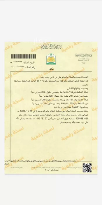 أرض للبيع في شارع صفيري ، البشائر ، بلقرن صورة 2