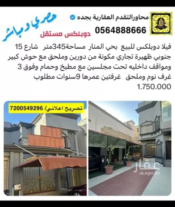 فيلا للبيع في شارع ابن القابسي, حي المنار, مدينة جدة, منطقة مكة المكرمة