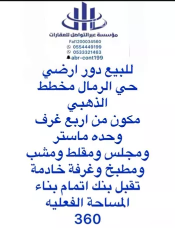دور للبيع في شارع إسماعيل الوثابي, حي الرمال, مدينة الرياض, منطقة الرياض
