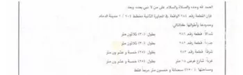 أرض للبيع في حي الأمانة, مدينة الدمام, المنطقة الشرقية