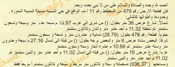 أرض للبيع في شارع هارون بن موسى بن ابي علقمة, حي الرانوناء, مدينة المدينه المنوره, منطقة المدينة المنورة