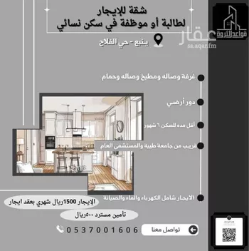 شقة للإيجار في شارع انس ابن ارقم ابن زيد, حي الفلاح, مدينة ينبع, منطقة المدينة المنورة