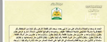 أرض للبيع في عفيف ، عفيف صورة 2