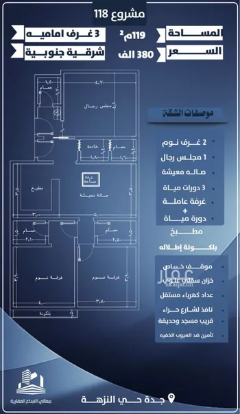 شقة للبيع في شارع احمد الرقيمي, حي النزهة, مدينة جدة, منطقة مكة المكرمة صورة 4