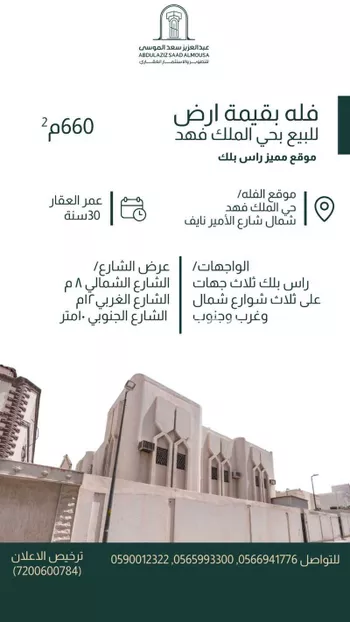 فيلا للبيع في شارع الأمير مشاري بن سعود بن مقرن, حي الملك فهد, مدينة الرياض, منطقة الرياض