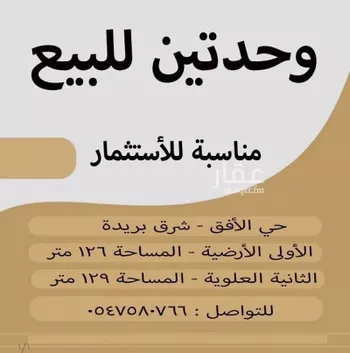 شقة للبيع في شارع رابعة بنت ثابت ، حي الافق ، بريدة ، بريدة
