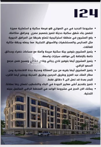 شقة للبيع في شارع الامير عبدالمجيد, حي الصواري, مدينة جدة, منطقة مكة المكرمة صورة 2