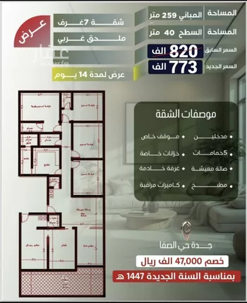 شقة للبيع في شارع شيبان بن عباد, حي الصفاء, مدينة جدة, منطقة مكة المكرمة