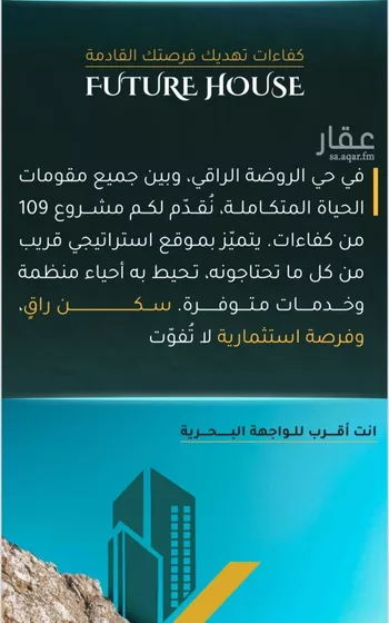 شقة للبيع في شارع عائشه ام المؤمنيين, حي الروضة, مدينة جدة, منطقة مكة المكرمة صورة 2
