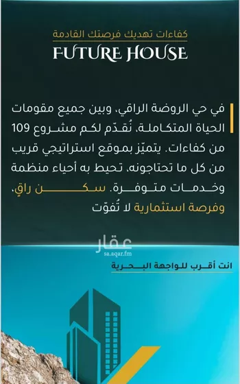 شقة للبيع في شارع عائشه ام المؤمنيين, حي الروضة, مدينة جدة, منطقة مكة المكرمة صورة 2