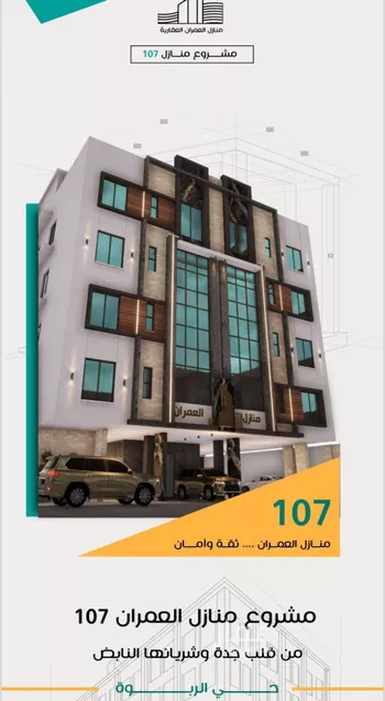 شقة للبيع في شارع عاصم ابن قيس, حي الربوة, مدينة جدة, منطقة مكة المكرمة