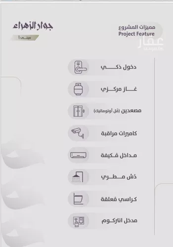 شقة للبيع في شارع عوف الجثممي, حي الزهراء, مدينة جدة, منطقة مكة المكرمة صورة 2