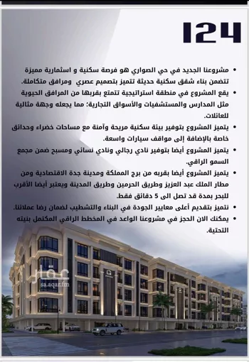 شقة للبيع في شارع الامير عبدالمجيد, حي الصواري, مدينة جدة, منطقة مكة المكرمة صورة 2