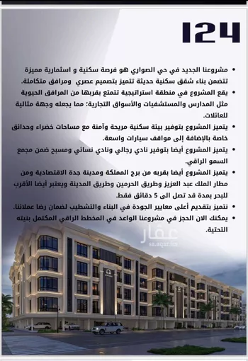 شقة للبيع في شارع الامير عبدالمجيد, حي الصواري, مدينة جدة, منطقة مكة المكرمة صورة 3