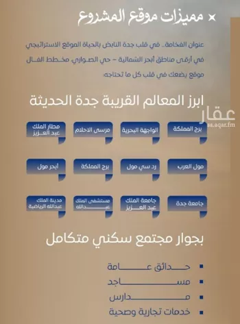 شقة للبيع في شارع ابن نجيم, حي الصواري, مدينة جدة, منطقة مكة المكرمة صورة 3