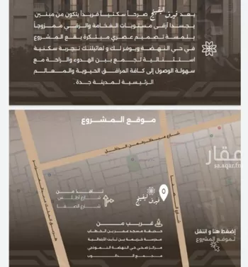 شقة للبيع في شارع غزوه بدر, حي النهضة, مدينة جدة, منطقة مكة المكرمة صورة 3