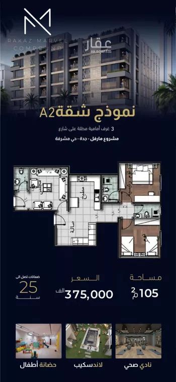 شقة للبيع في شارع العروبه, حي مشرفة, مدينة جدة, منطقة مكة المكرمة
