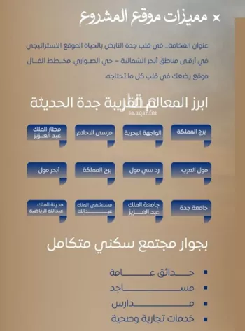 شقة للبيع في شارع ابن نجيم, حي الصواري, مدينة جدة, منطقة مكة المكرمة صورة 3