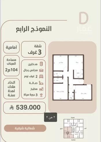 شقة للبيع في شارع احمد محمد السباعي, حي الروضة, مدينة جدة, منطقة مكة المكرمة صورة 4