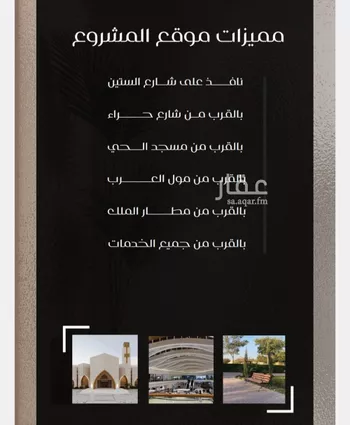 شقة للبيع في شارع ظعفرانه, حي النزهة, مدينة جدة, منطقة مكة المكرمة صورة 4