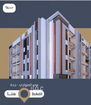 شقة للبيع في شارع احمد بن عيسي الغماري, حي الصواري, مدينة جدة, منطقة مكة المكرمة صورة 4